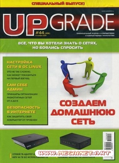 UPgrade №44 (496) ноябрь 2010