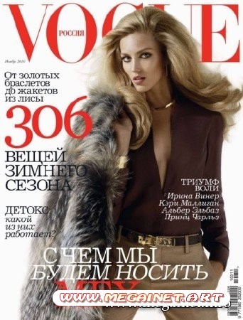 Vogue - Ноябрь 2010