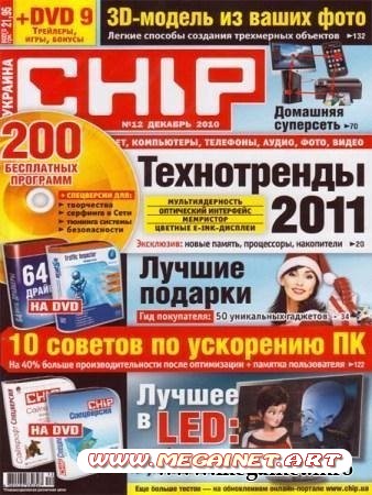 Chip №12 (декабрь 2010 / Украина)