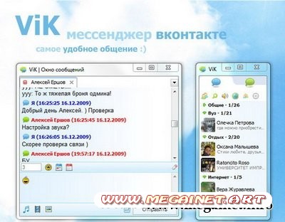 ViK 1.1.1 – удобное общение ВКонтакте!