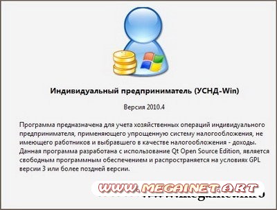 Индивидуальный предприниматель (УСНД-Win) 2010.4