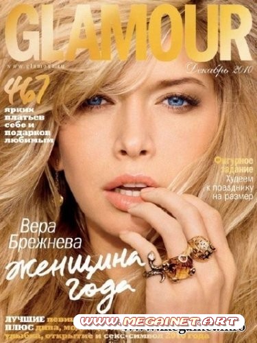 Glamour №12 (декабрь 2010 / Россия)