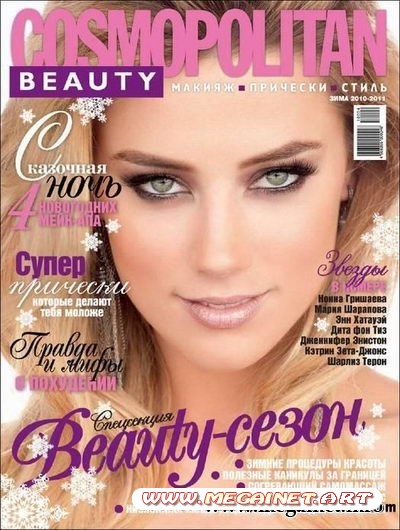 Cosmopolitan Beauty Russia - Декабрь 2010 (Россия)