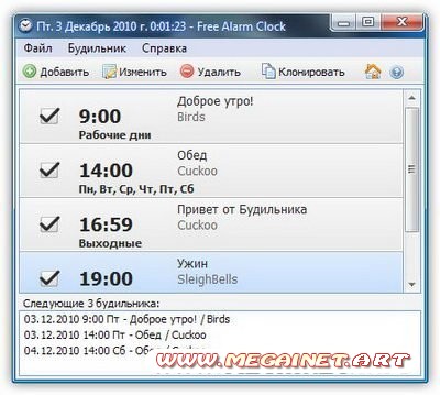 Free Alarm Clock 2.0.1.0 Rus