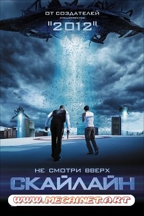 Скайлайн / Skyline (2010) DVD9