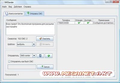 SMS центр / SMS-center 1.8.0 Rus