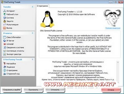 FireTuning Tweak 1.3.10 Rus Portable