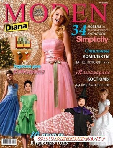 Diana Moden №12 (декабрь 2010) + выкройки