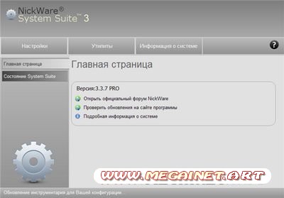 NickWare System Suite 3 (SysFaster) v3.3.7 Pro Rus