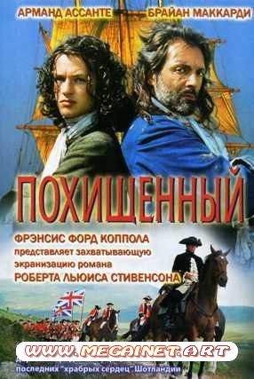 Похищенный / Kidnapped (1995) DVDRip/DVD9