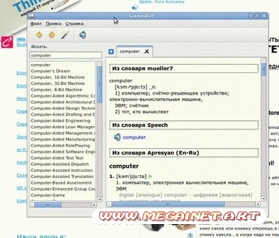 GoldenDict 1.0.1 ML Rus + En-Ru-En cловарь + Portable