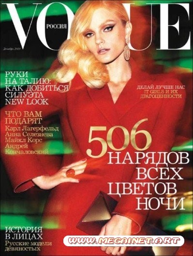 Vogue - Декабрь 2010 ( Россия )