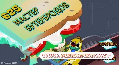 Игры онлайн бесплатно - Мастер бутербродов