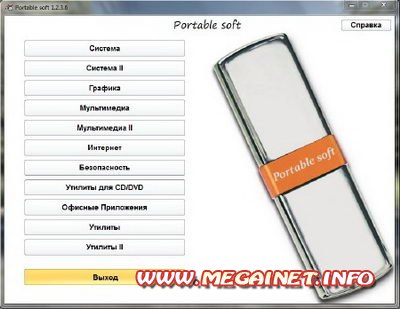 Portable soft 1.2.3.6 (Eng/Rus)