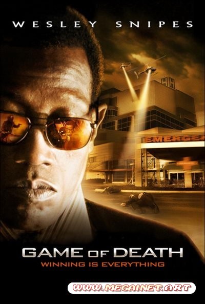 Игра смерти / Game of Death (2010) DVDRip