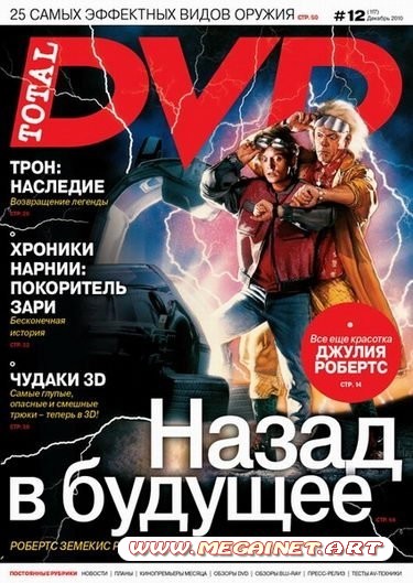 Total DVD - Декабрь 2010 + DVD