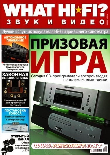 What HI-FI? Звук и Видео - Декабрь 2010