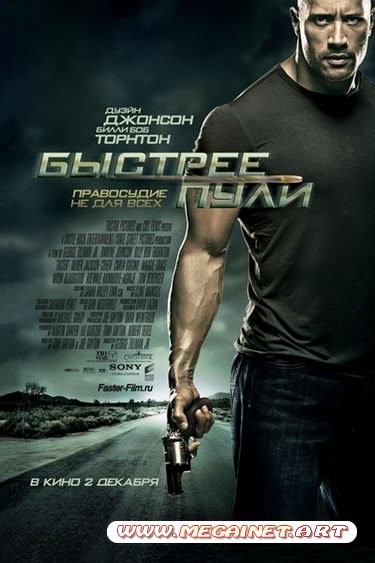 Быстрее пули / Faster (2010) CAMRip