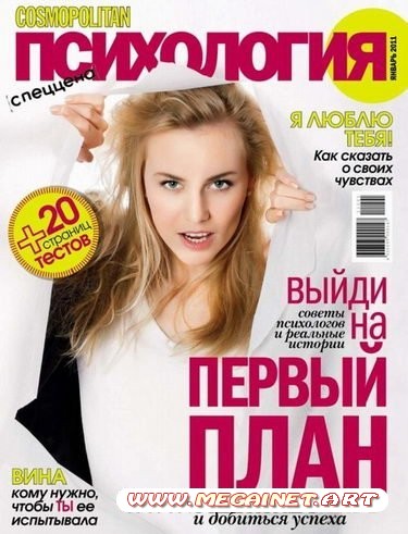 Cosmopolitan Психология - Январь 2011