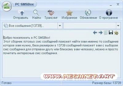 PC SMSBox 0.2.1.32 Rus