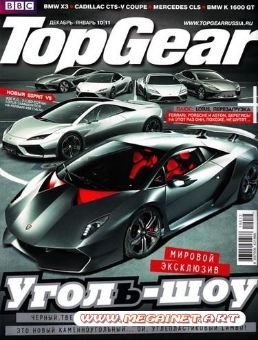 Top Gear ( Декабрь 2010 - Январь 2011 )