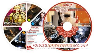 Игромания №1 ( Январь 2011 ) - 2 DVD приложения к журналу