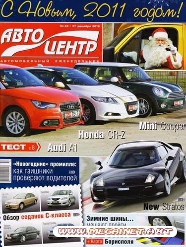 Автоцентр №53 (27 декабря 2010)