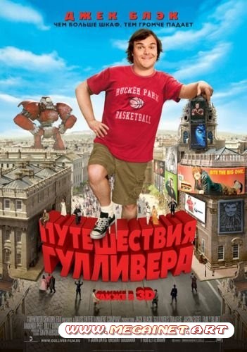 Путешествия Гулливера / Gulliver's Travels (2010) CAMRip