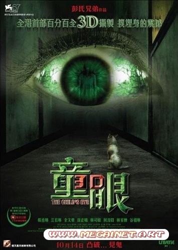 Детский глаз / Глаз ребенка / Childs Eye (2010) DVDRip