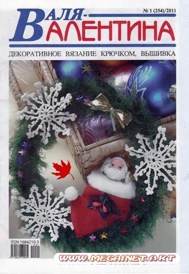 Валя-Валентина - Январь 2011