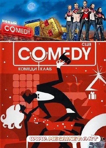 Новогодний Комеди Клаб / Comedy Club выпуск от 1.01.2011(2011) SATRip