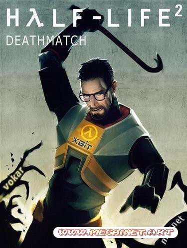 Half-Life 2: DeathMatch GCF OrangeBox V1.0.0.18 (2010)