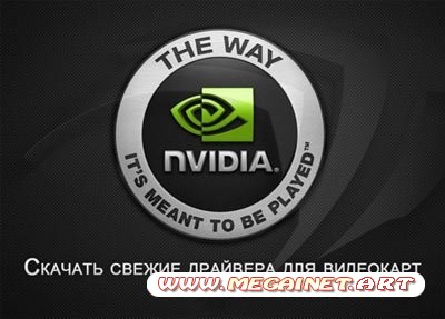 GeForce Драйвера 266.35 Beta