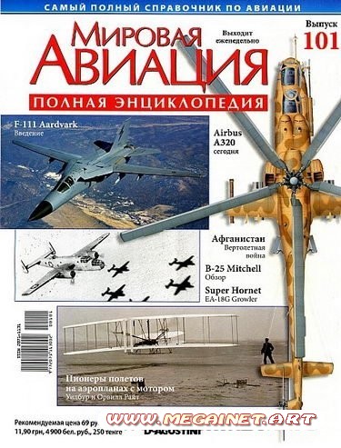 Мировая авиация - Январь 2011