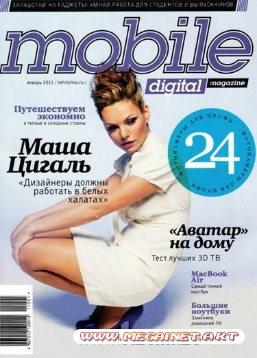 Mobile Digital Magazine - Январь 2011