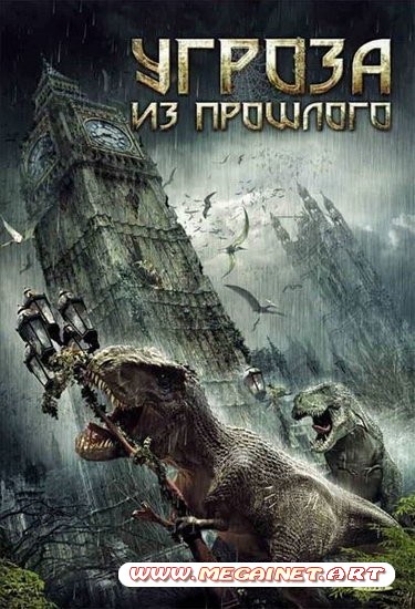 Угроза из прошлого (2010/HDRip/1.37 GB)