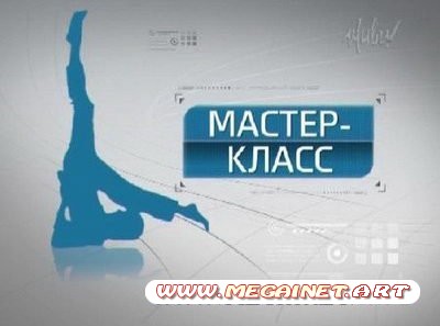 Мастер-классы по йоге с участием Алексея Меркулова (2010) SATRip