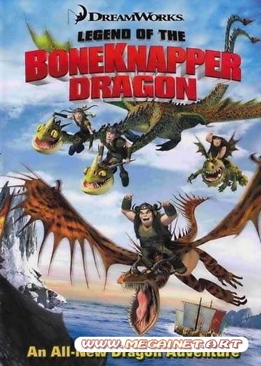 Легенда о костяном драконе / Legend of the Boneknapper Dragon (2010) HDRip