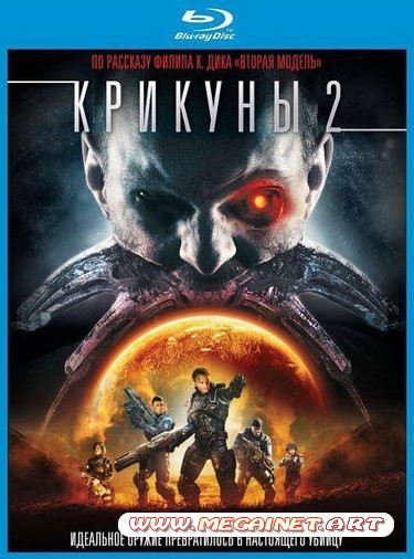 Крикуны 2: Охота / Screamers: The Hunting (2009/2.1GB/HDRip)