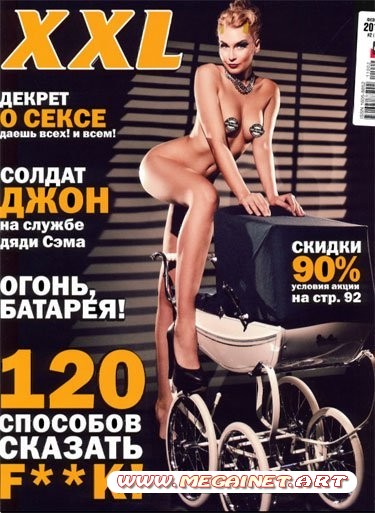 XXL - Февраль 2011