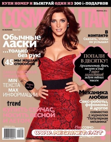 Cosmopolitan - Февраль 2011