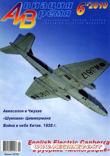 Авиация и Время - №06 2010