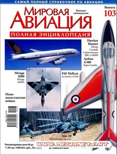 Мировая авиация №103 (январь 2011)