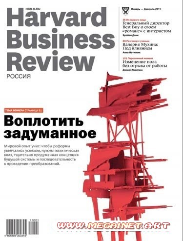 Harvard Business Review - Январь 2011