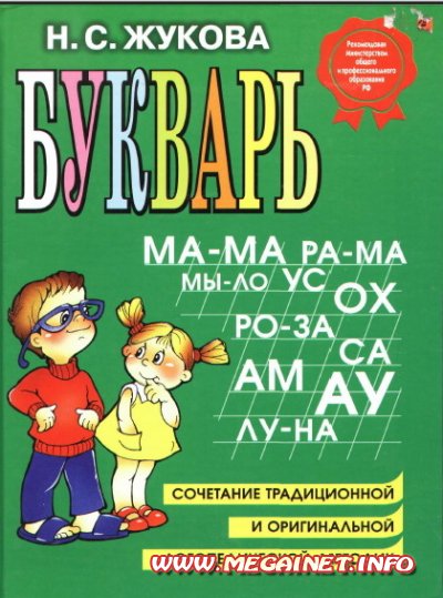 Букварь