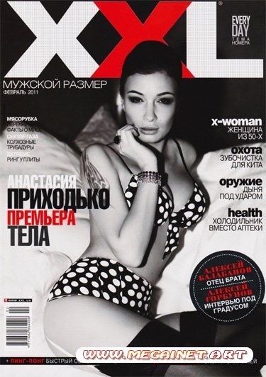 XXL - Февраль 2011 ( Украина )