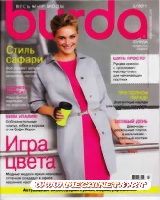 Burda №2 2011