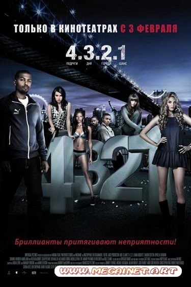 4.3.2.1 / 4.3.2.1 (2010/HDRip/1.37Gb)