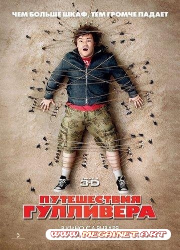 Путешествия Гулливера / Gulliver's Travels (2010) DVD5