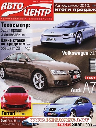 Автоцентр №6 (7 февраля 2011)